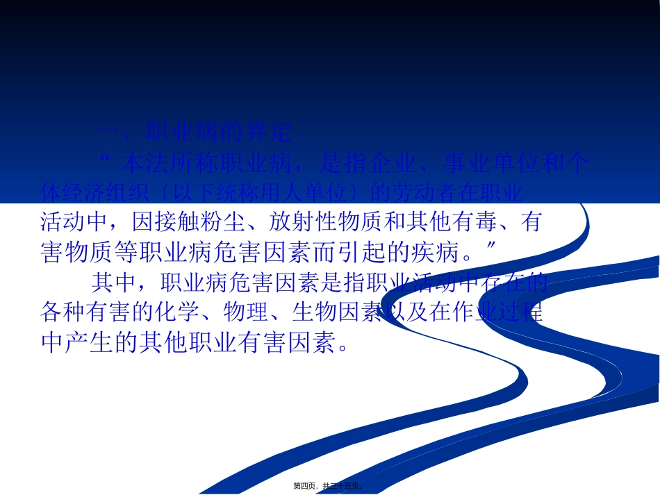 职业病防治法解读分析培训讲座课件_第3页