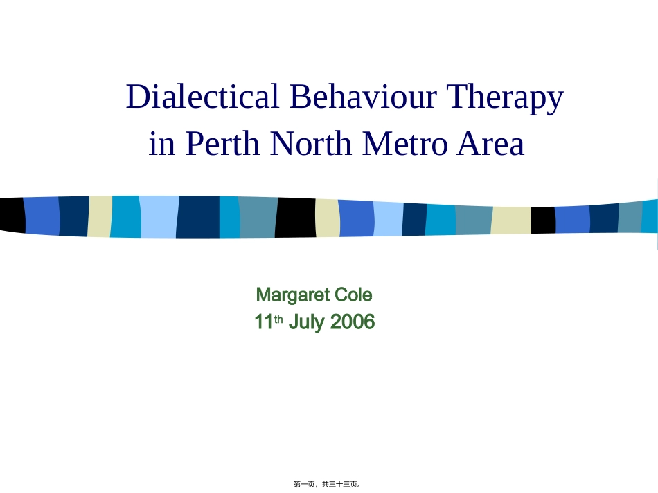 DialecticalBehaviourTherapy：辩证行为疗法_第1页