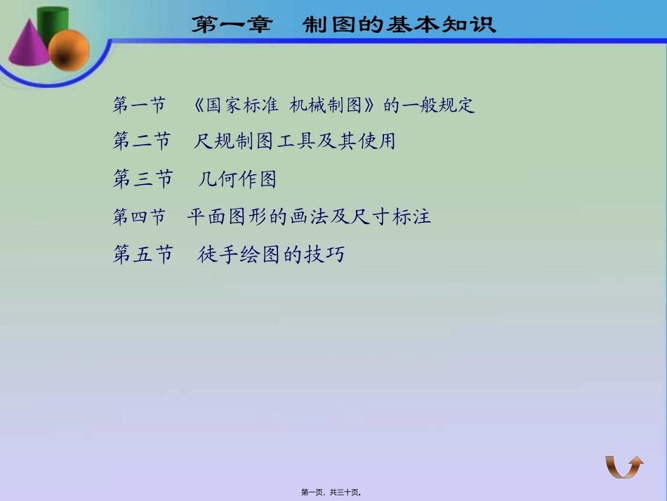 制图基本知识教学课件_第1页