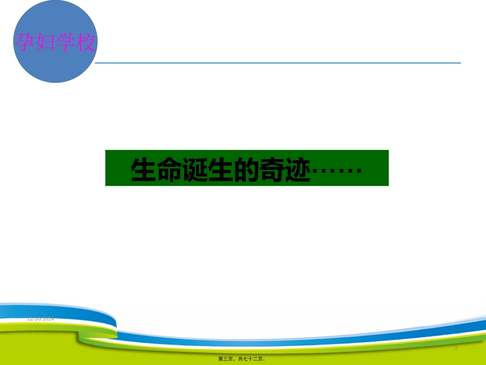 产前检查及产后知识讲座_第3页