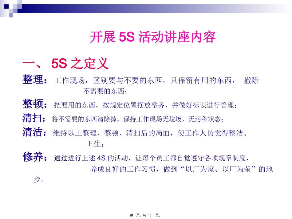 质量管理工程咨询有限公司5S活动讲座_第2页