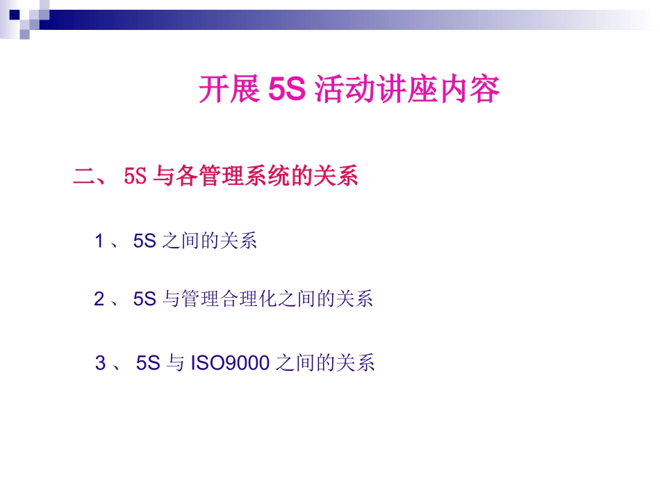 质量管理工程咨询有限公司5S活动讲座_第3页
