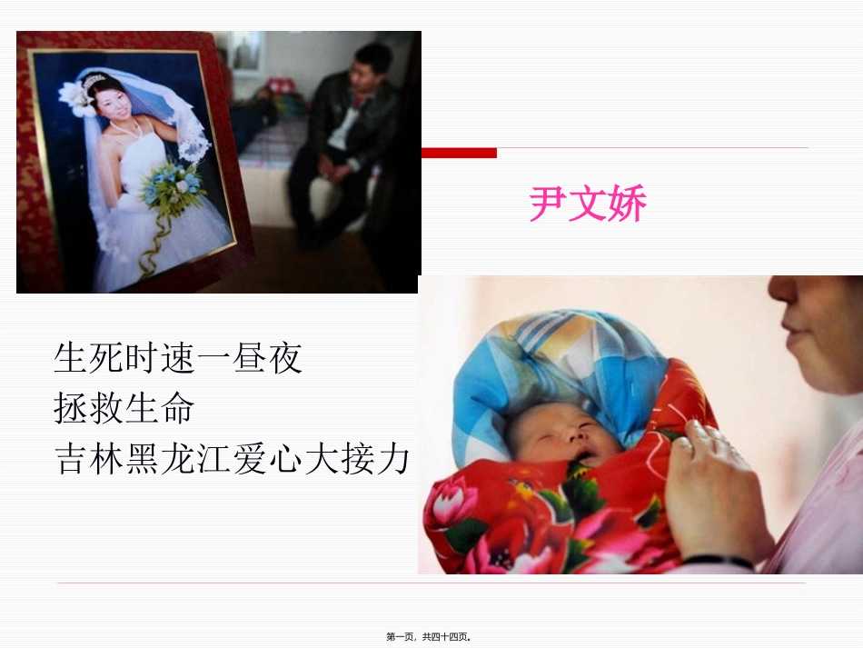 DIC(弥散性血管内凝血)_第1页