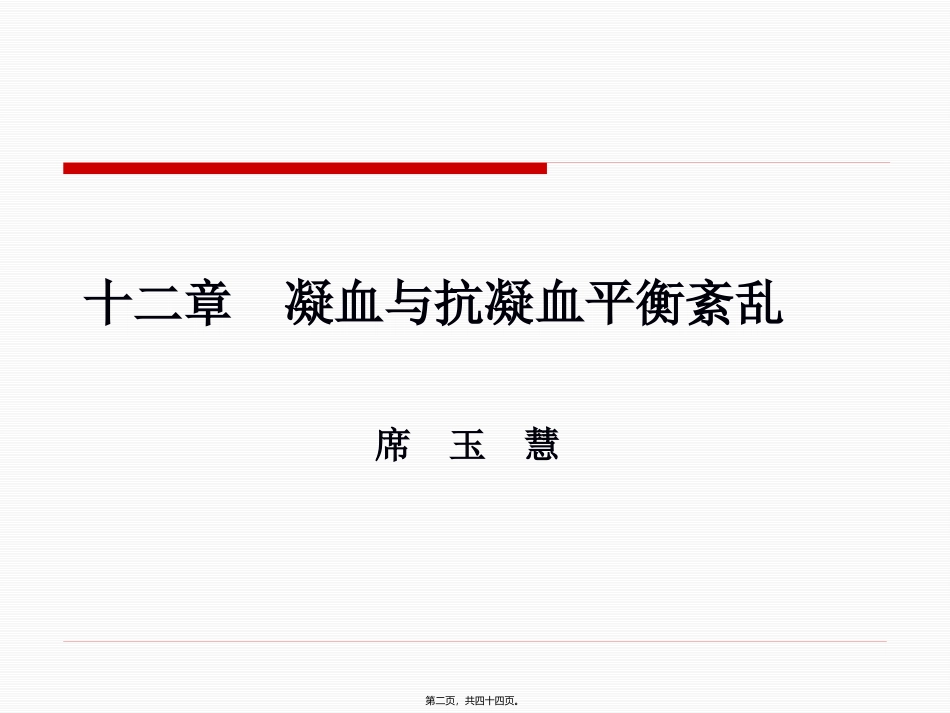 DIC(弥散性血管内凝血)_第2页