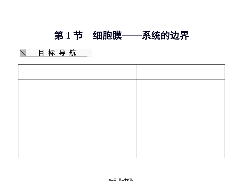8H3-1细胞膜_第2页