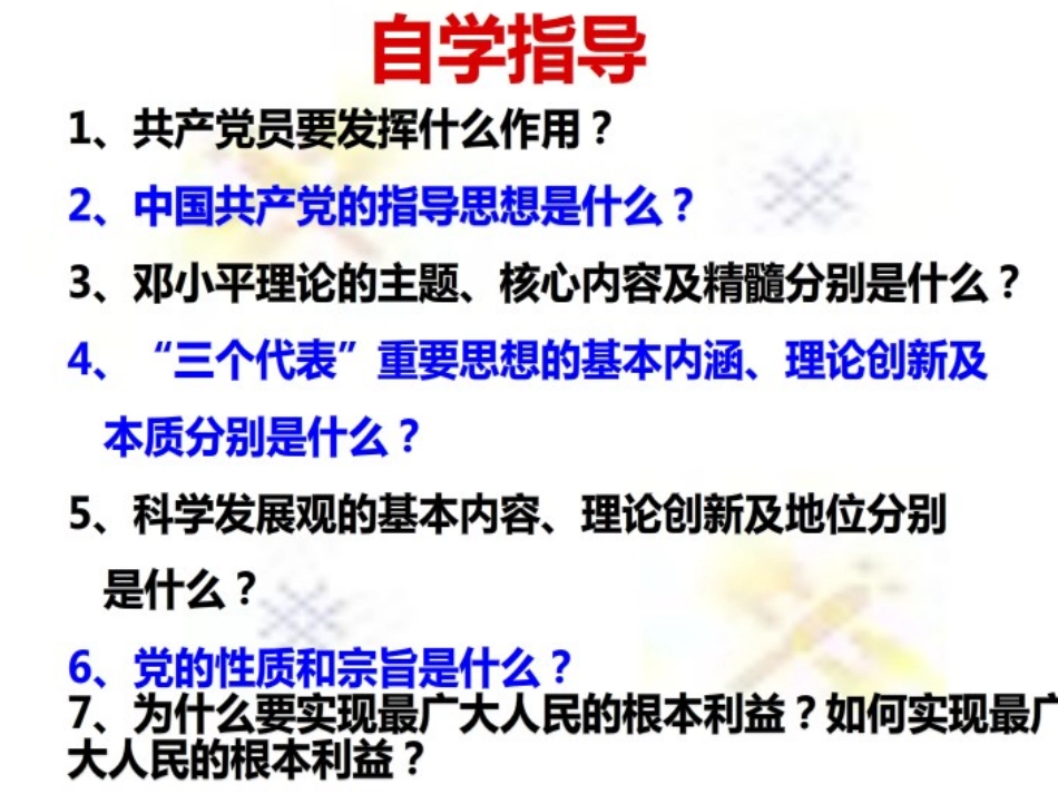 中国共产党：以人为本-执政为民_第2页