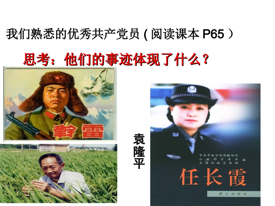 中国共产党：以人为本-执政为民_第3页