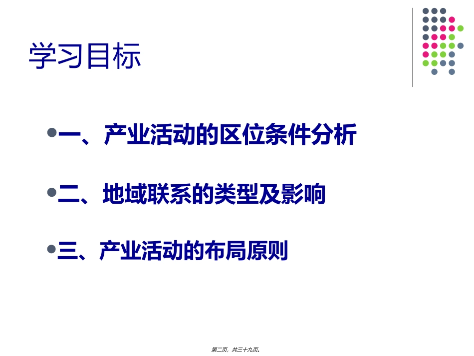 产业活动-的区位条件和地域联系_第2页