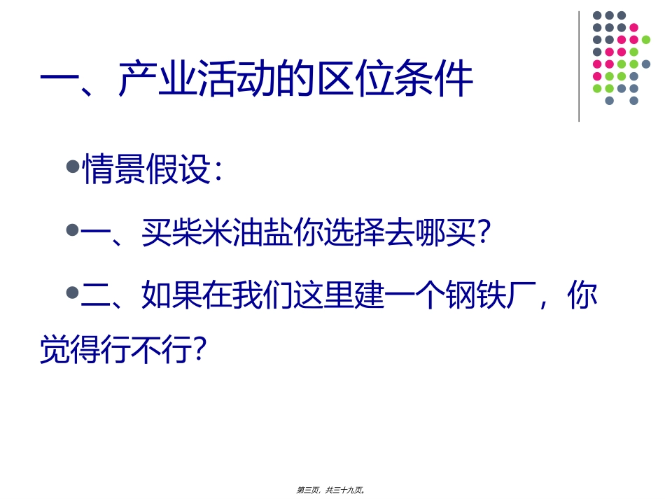 产业活动-的区位条件和地域联系_第3页