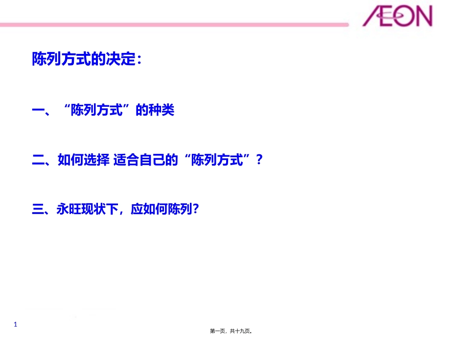 DIC-陈列方式-讲义_第1页