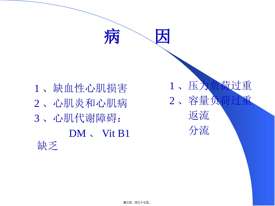 中山医讲心力衰竭义 医学教学课件_第3页
