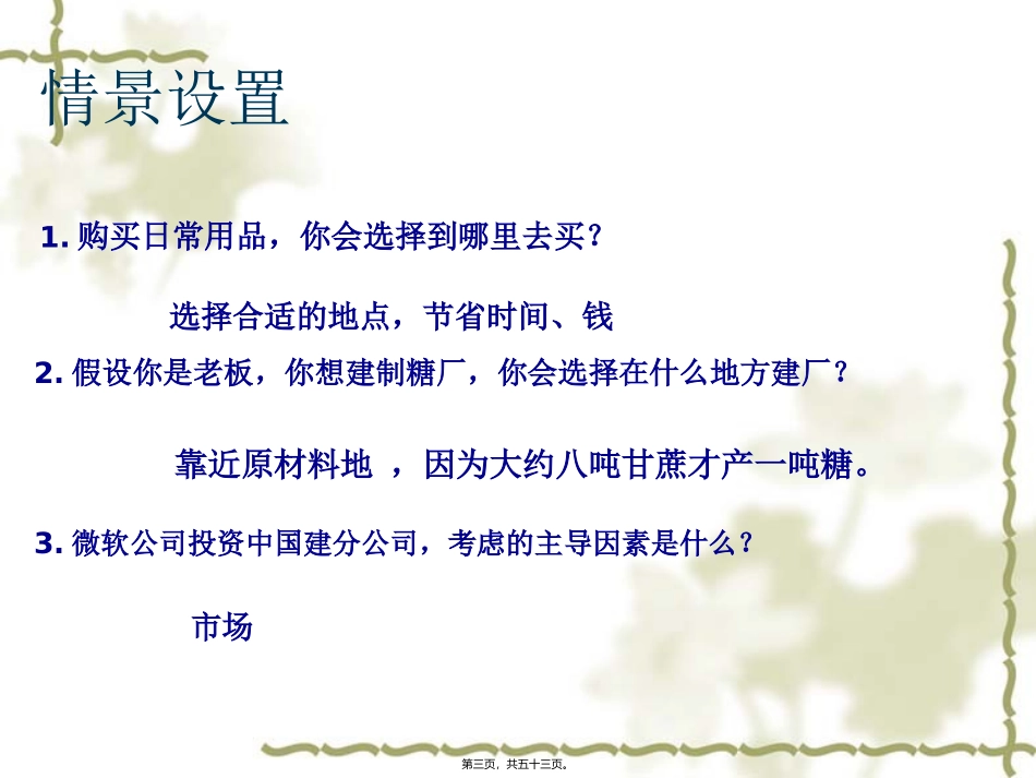 产业活动的区位条件和地域联系_第3页