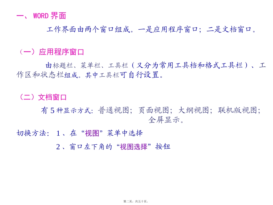 word教程PPT精讲_第2页