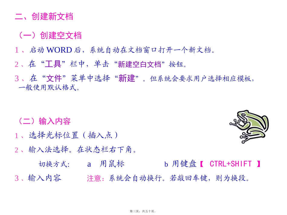 word教程PPT精讲_第3页