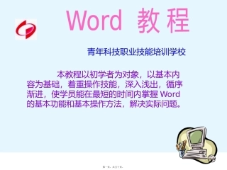 word教程PPT精讲