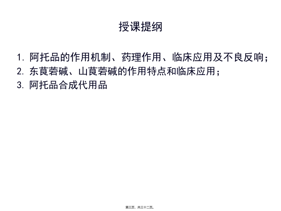 8M胆碱受体阻断药_第3页