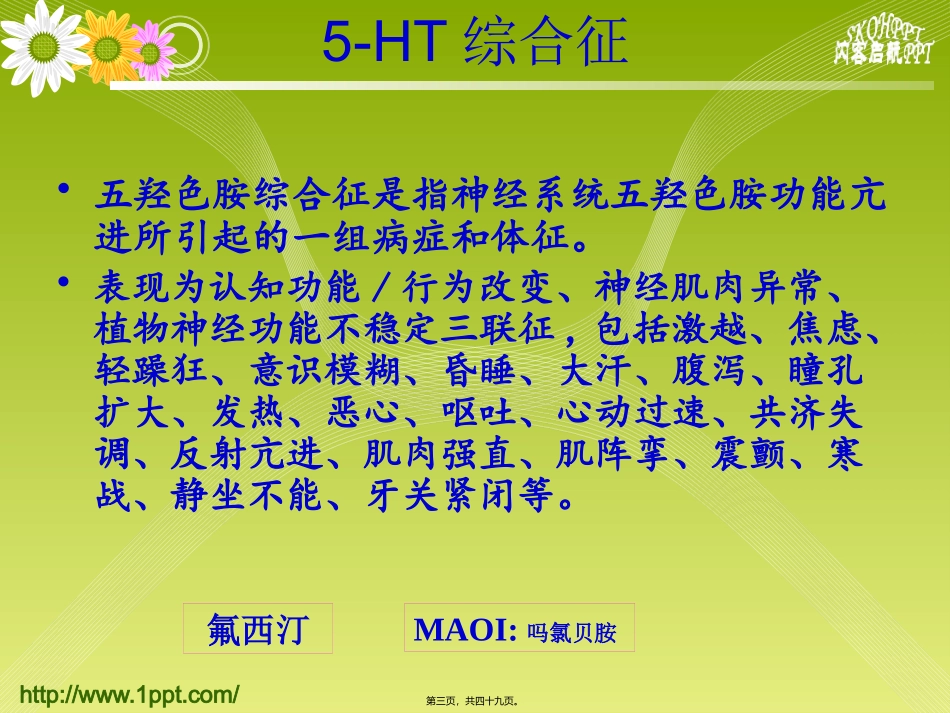 中枢镇痛药解读教学课件_第3页