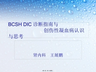 DIC与凝血病