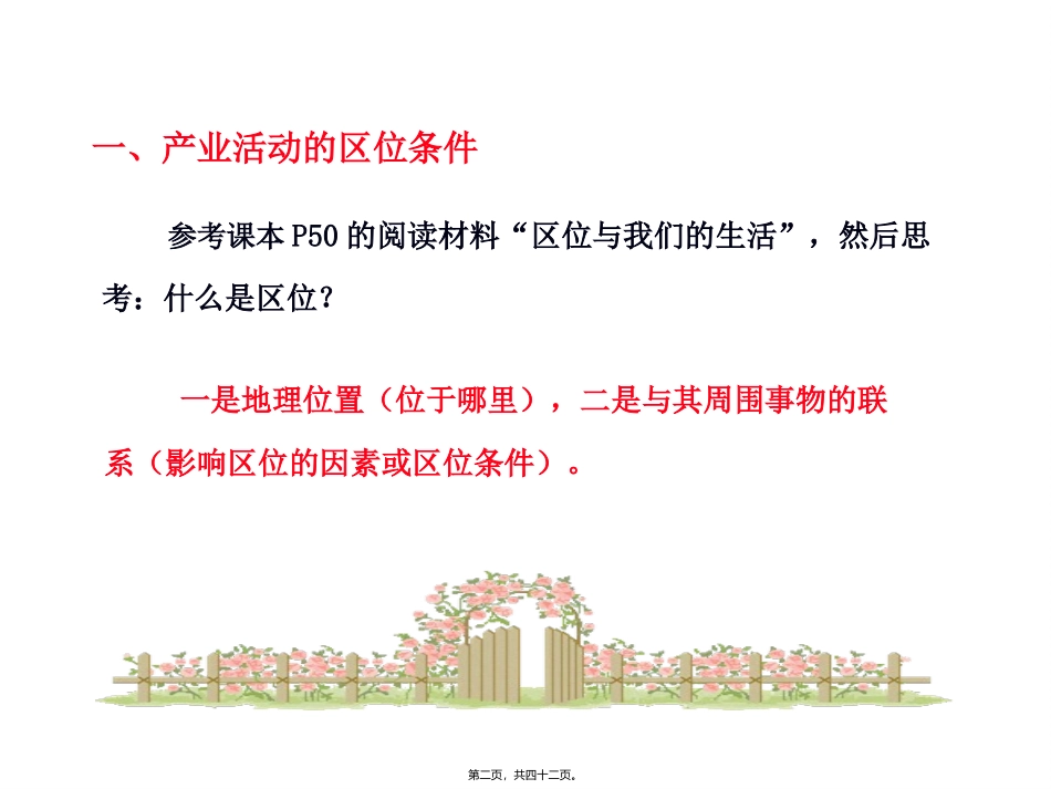 产业活动的区位条件和地域联系ppt_第2页