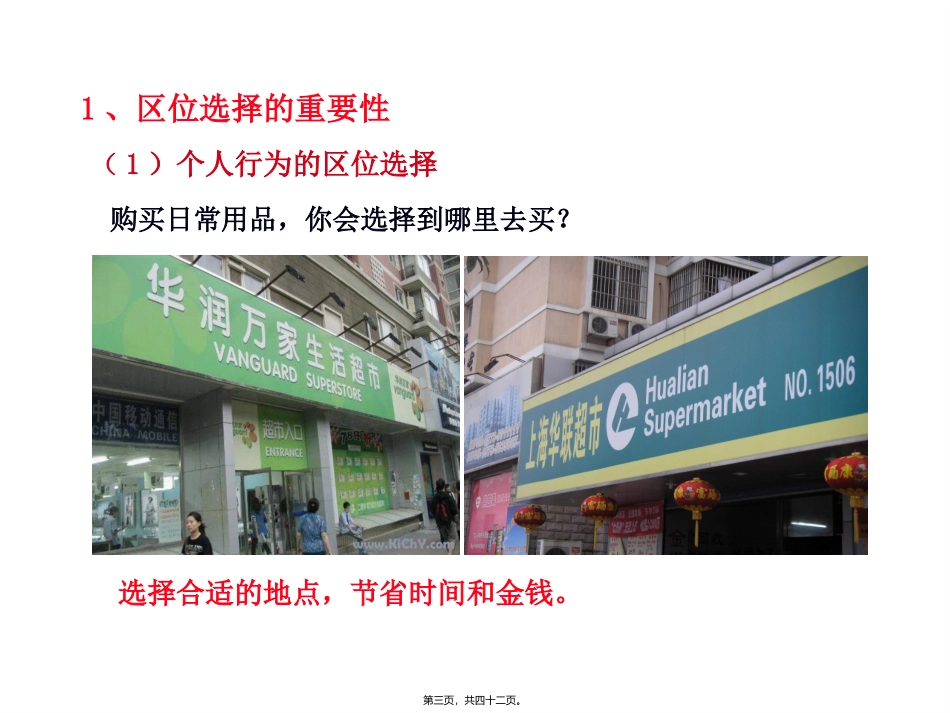 产业活动的区位条件和地域联系ppt_第3页