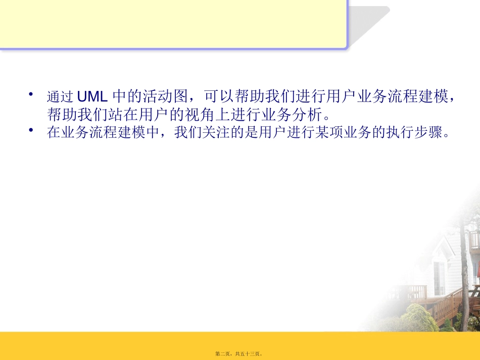 第3章3.3活动图_第2页