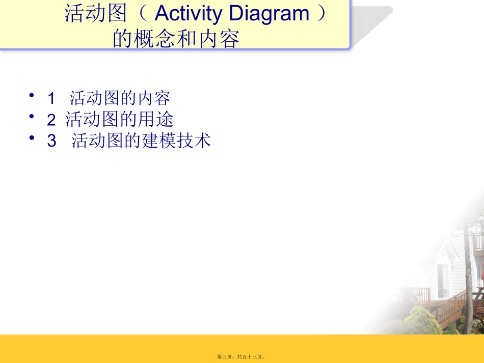 第3章3.3活动图_第3页