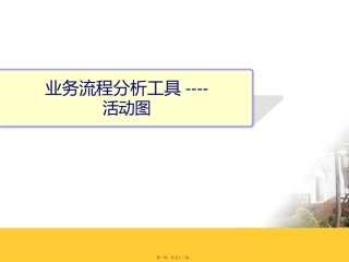 第3章3.3活动图