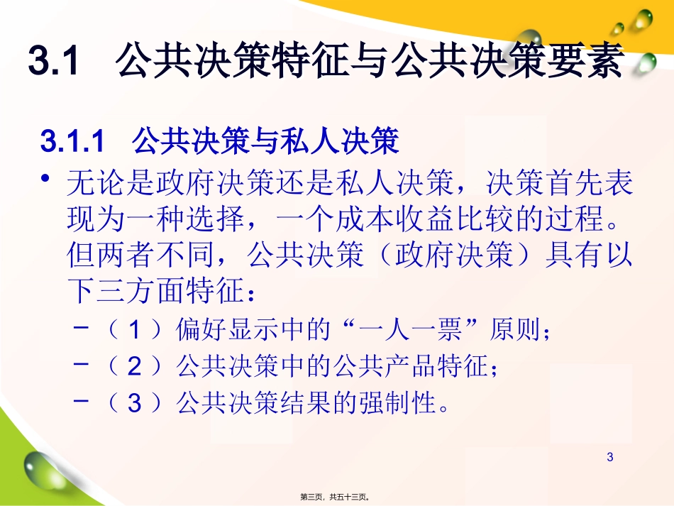 第3章---财政活动中的公共决策问题_第3页