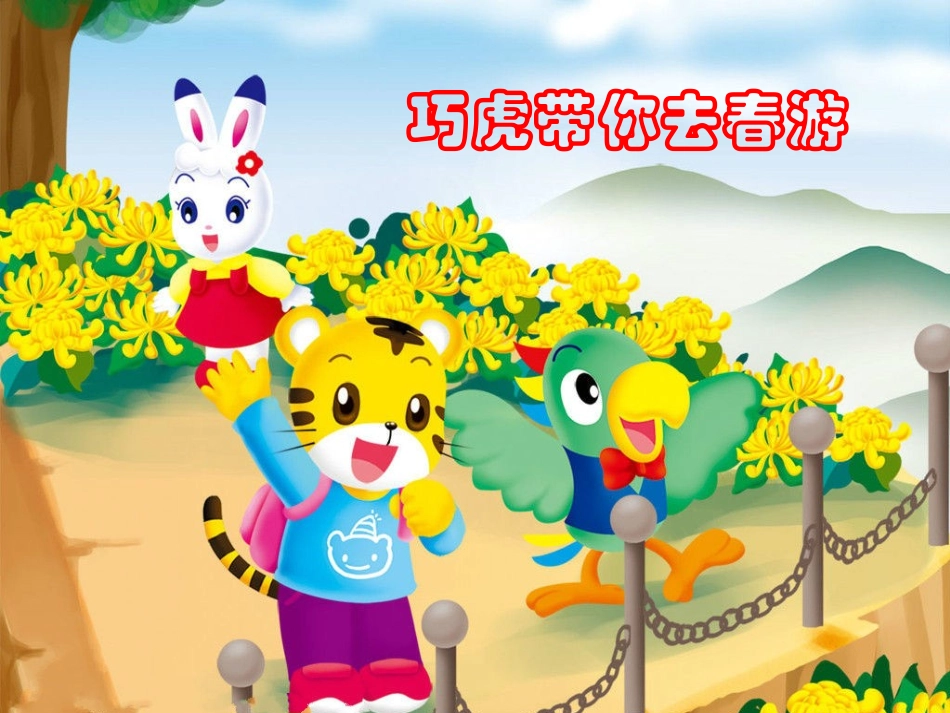 中心巧虎活动方案_第2页