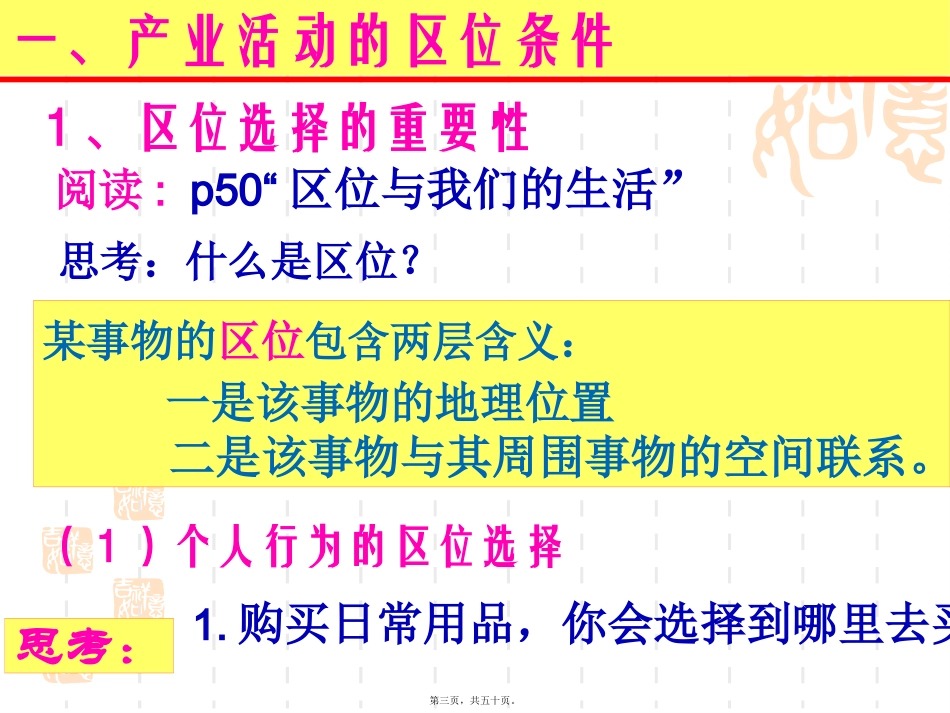 产业活动的区位条件和地域联系ppt11-湘教版_第3页