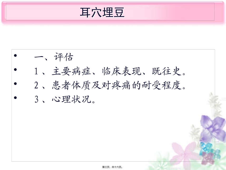 中医护理技术操作耳穴埋豆法课件_第3页