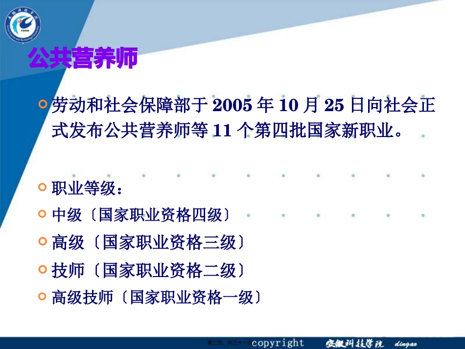 ding-公共营养师职业内涵与发展_第2页