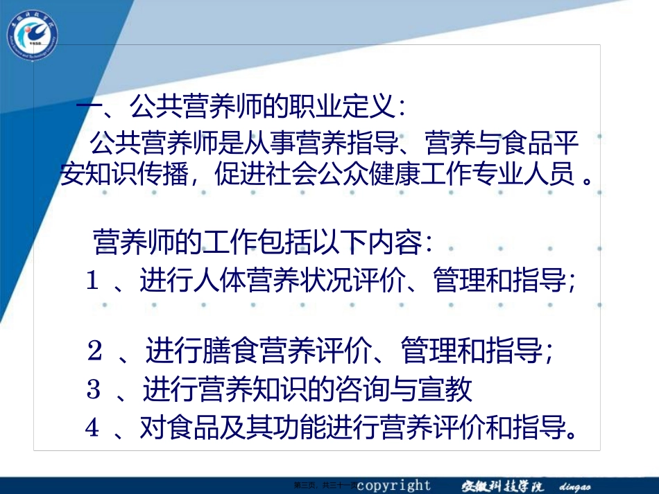 ding-公共营养师职业内涵与发展_第3页