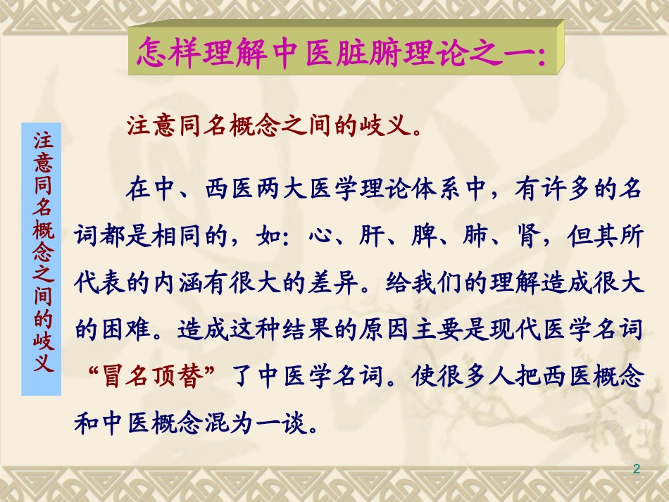 中医脏腑知识讲解课件_第2页