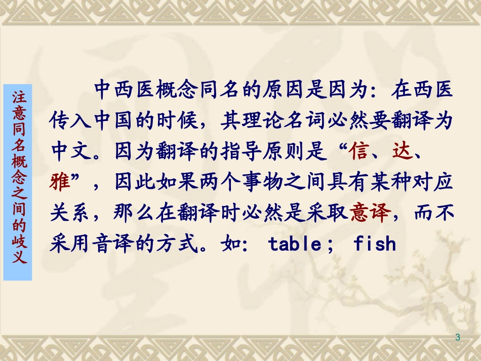 中医脏腑知识讲解课件_第3页