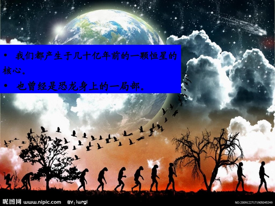 8-地外生命概述_第3页