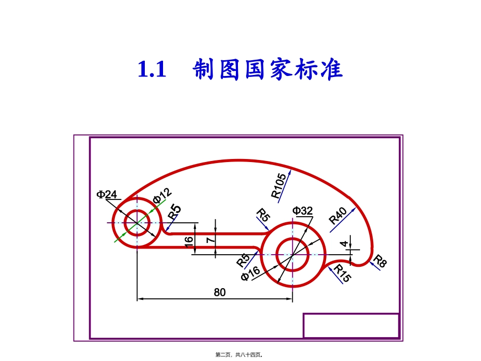制图的基本知识 教学课件_第2页