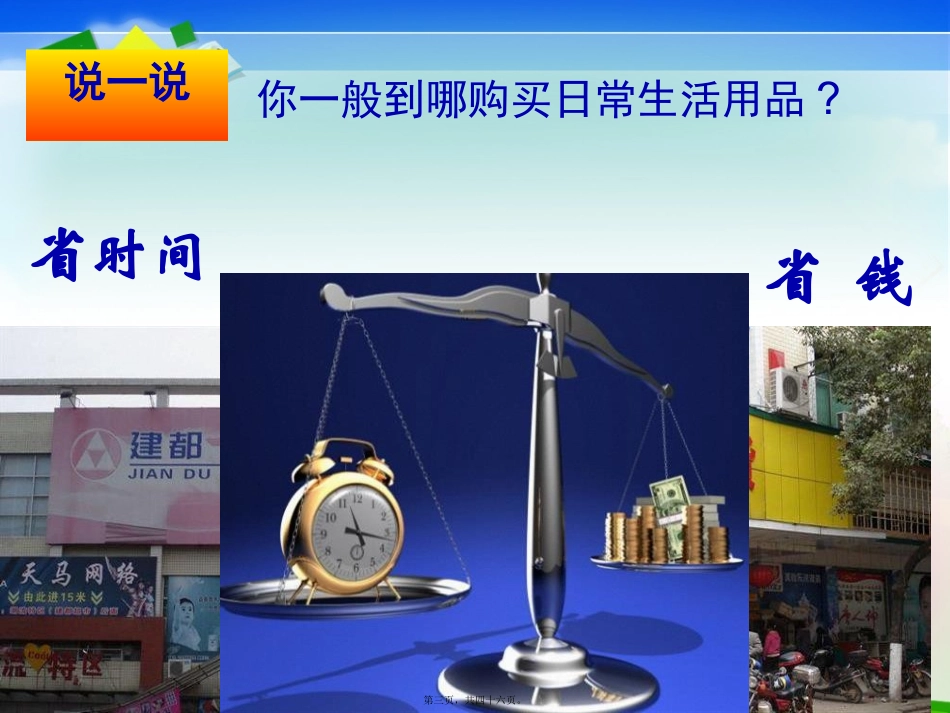 产业活动的区位条件和地域联系PPT16_第3页