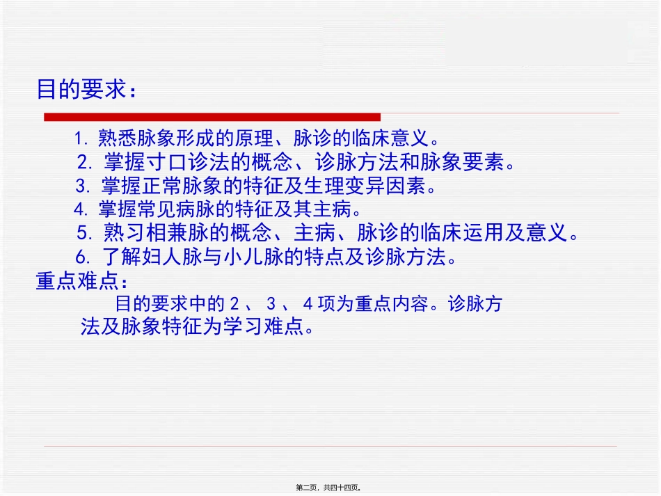 中诊 脉诊 培训讲座课件_第2页