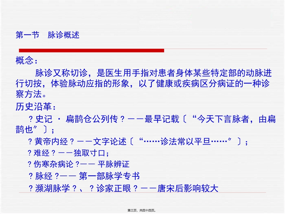 中诊 脉诊 培训讲座课件_第3页