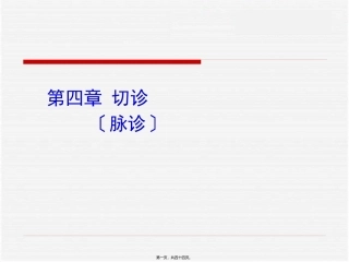 中诊 脉诊 培训讲座课件