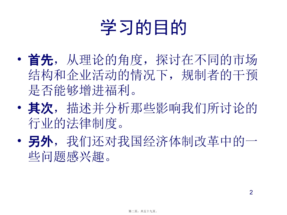 产业组织第一讲_第2页