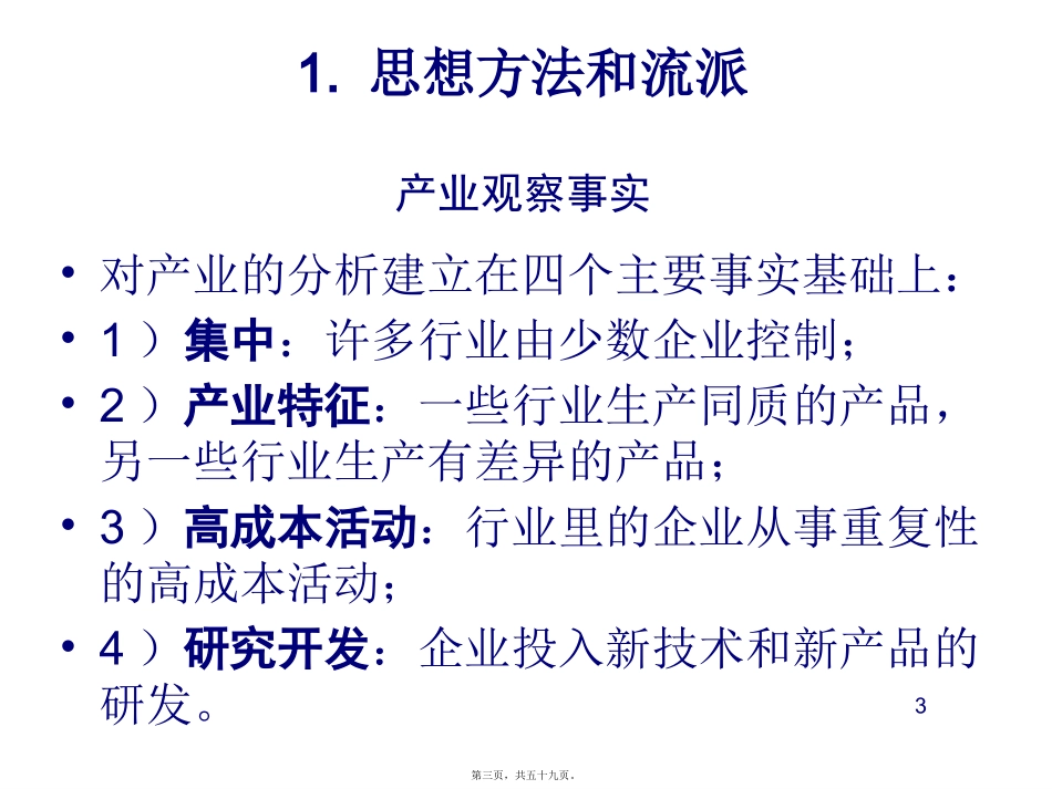 产业组织第一讲_第3页