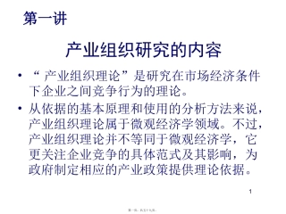 产业组织第一讲