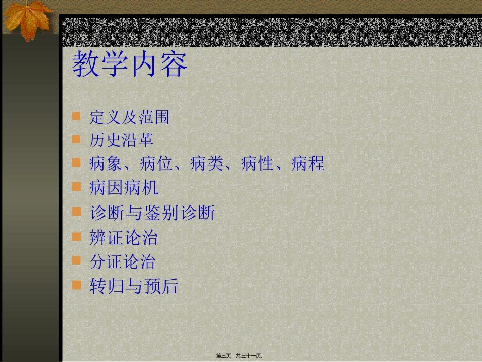 ww外感发热ppt_第3页