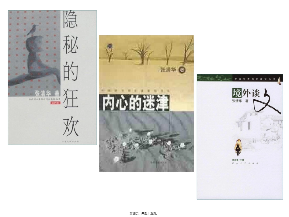 中国当代文学原著精读  教学课件_第3页