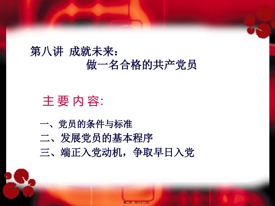 8第八讲-成就未来：_第2页