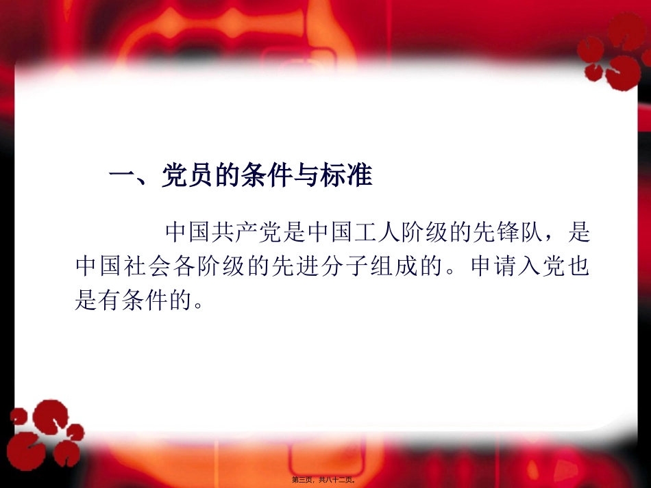 8第八讲-成就未来：_第3页