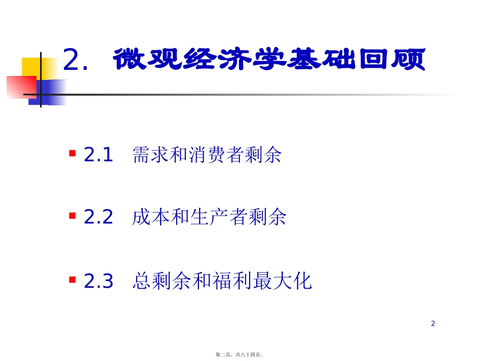 产业组织理论.2_第2页