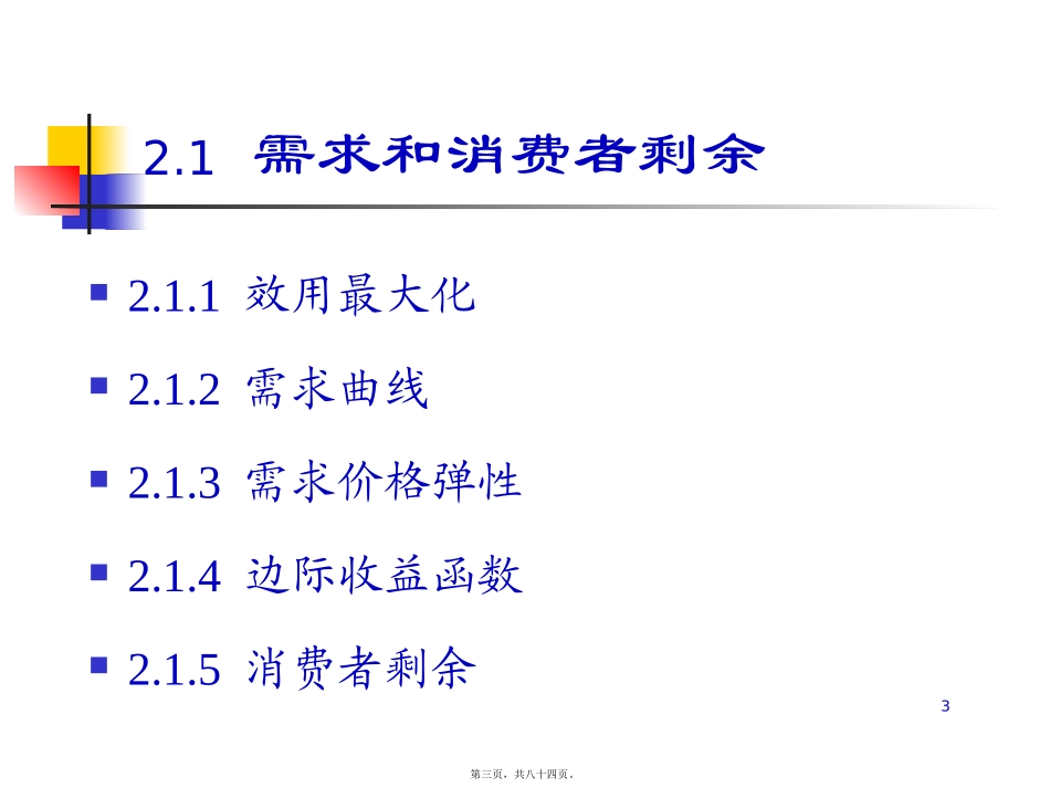 产业组织理论.2_第3页